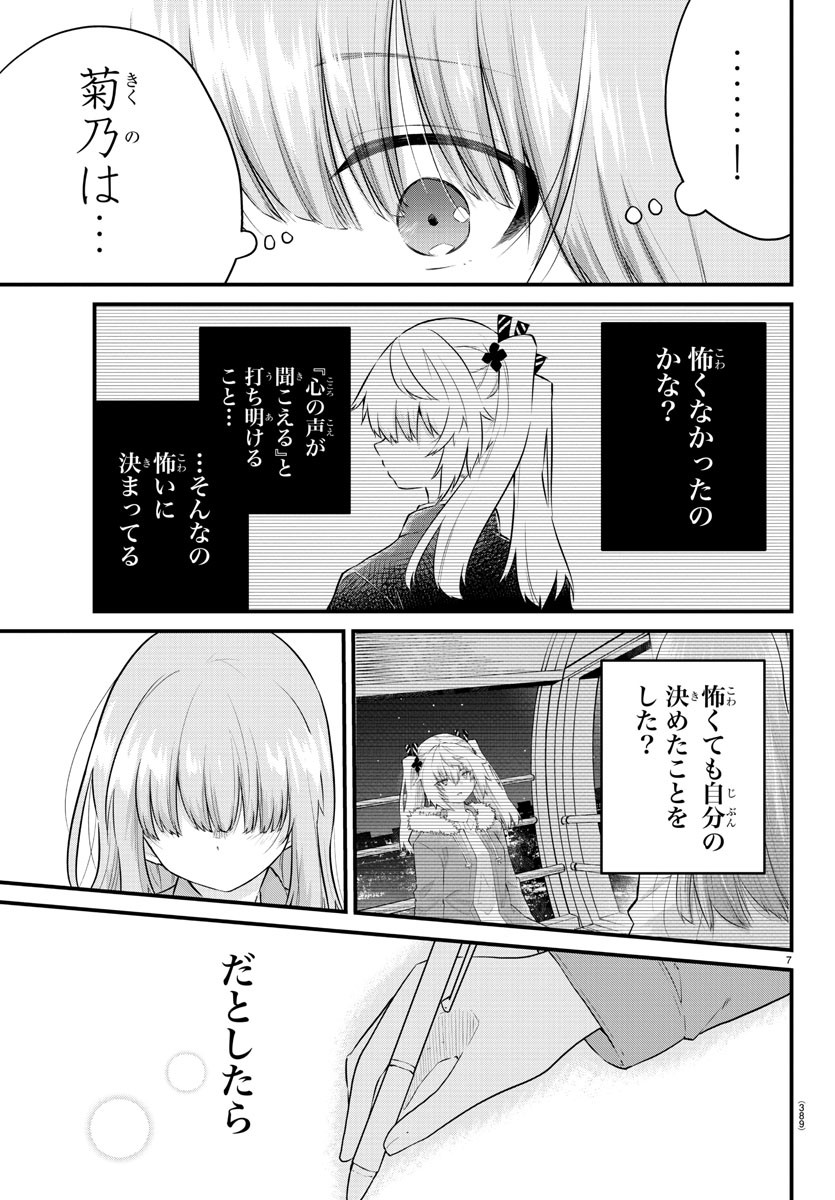 KOE GA DASENAI SHOUJO WA - raw - Chapter 160 - https://jpdd.ccdd.to/JPDD/koegadasenaishoujowa/232450/23xil5naju5.jpg