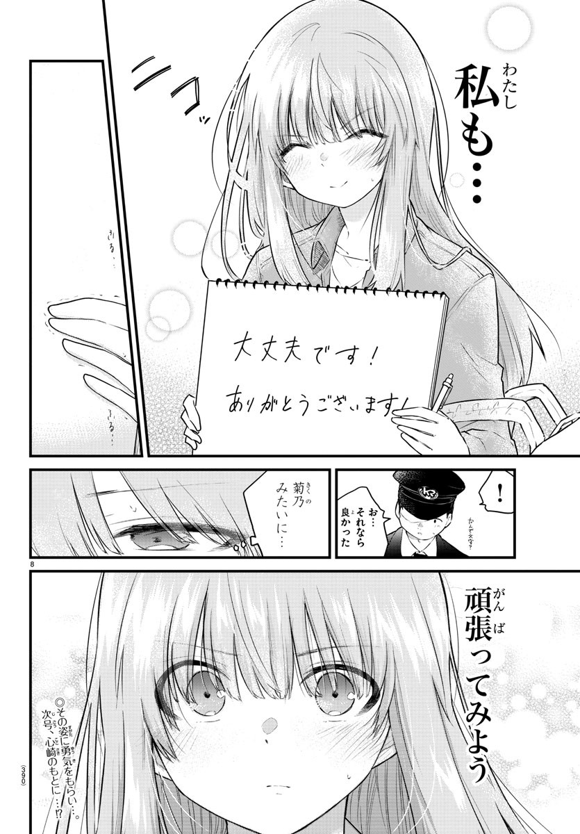 KOE GA DASENAI SHOUJO WA - raw - Chapter 160 - https://jpdd.ccdd.to/JPDD/koegadasenaishoujowa/232450/3kdhc5h0lf4.jpg
