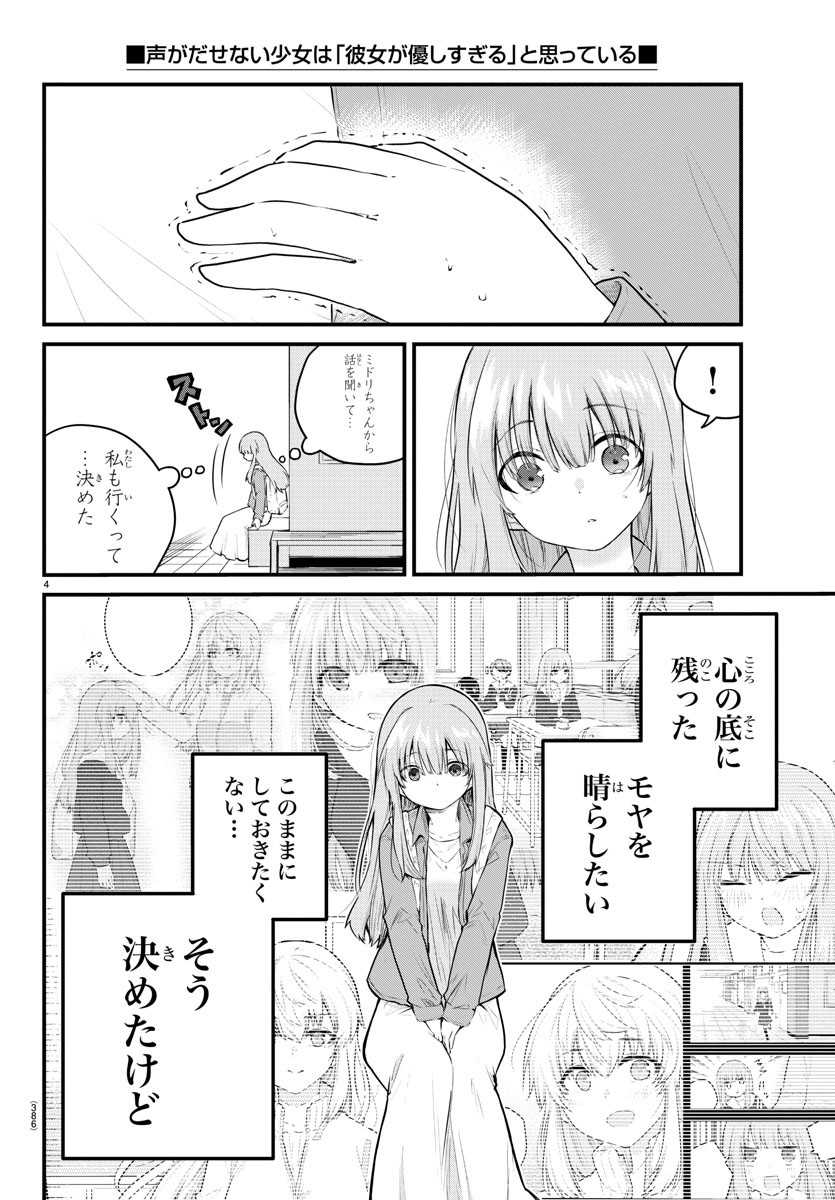 KOE GA DASENAI SHOUJO WA - raw - Chapter 160 - https://jpdd.ccdd.to/JPDD/koegadasenaishoujowa/232450/drxmtqzi0gz.jpg