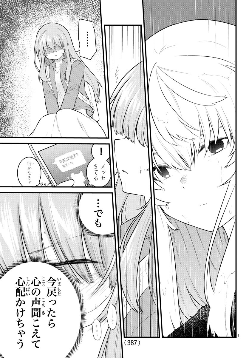 KOE GA DASENAI SHOUJO WA - raw - Chapter 160 - https://jpdd.ccdd.to/JPDD/koegadasenaishoujowa/232450/mq1zs15bqy3.jpg