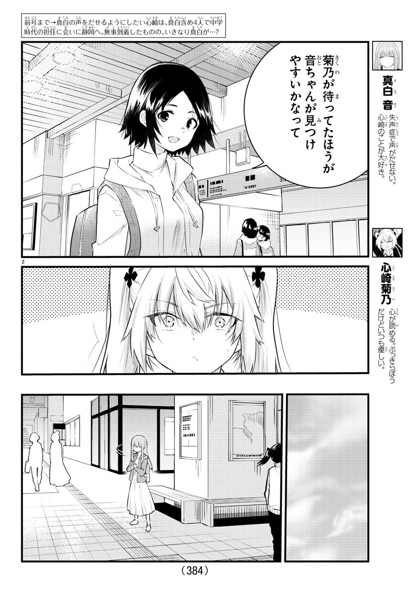 KOE GA DASENAI SHOUJO WA - raw - Chapter 160 - https://jpdd.ccdd.to/JPDD/koegadasenaishoujowa/232450/pnosxrcff1m.jpg