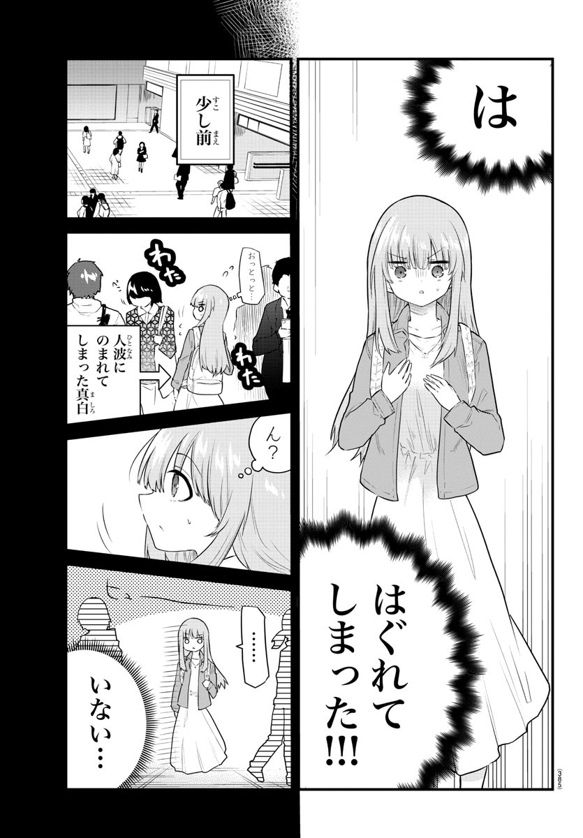 KOE GA DASENAI SHOUJO WA - raw - Chapter 160 - https://jpdd.ccdd.to/JPDD/koegadasenaishoujowa/232450/q3ch4fmzm5m.jpg