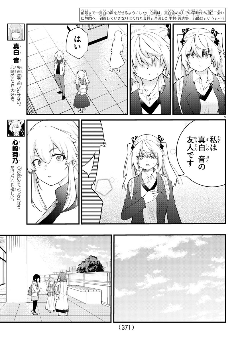 KOE GA DASENAI SHOUJO WA - raw - Chapter 162 - https://jpdd.ccdd.to/JPDD/koegadasenaishoujowa/235118/v4oghhmqm4n.jpg