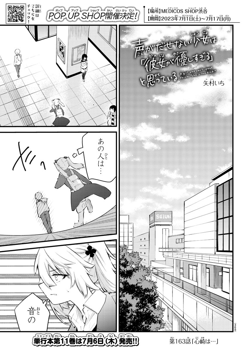 KOE GA DASENAI SHOUJO WA - raw - Chapter 162 - https://jpdd.ccdd.to/JPDD/koegadasenaishoujowa/235118/wms0kdddbto.jpg
