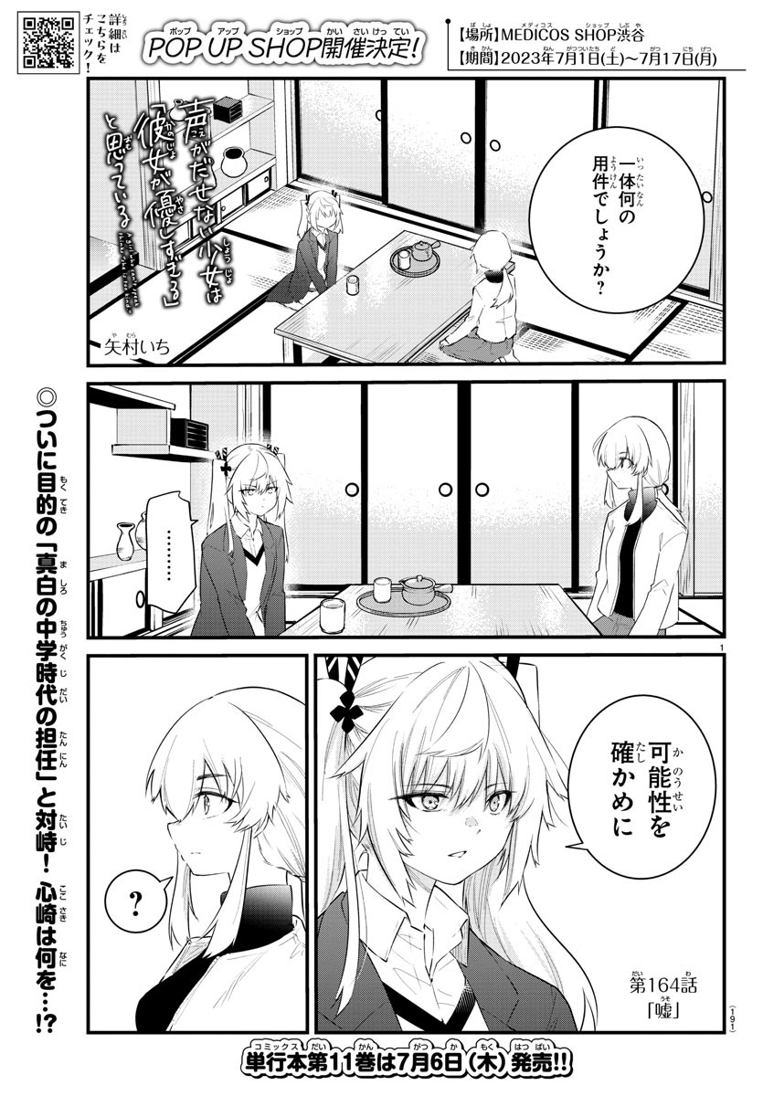 KOE GA DASENAI SHOUJO WA - raw - Chapter 164 - https://jpdd.ccdd.to/JPDD/koegadasenaishoujowa/235825/1otfbbn5qti.jpg