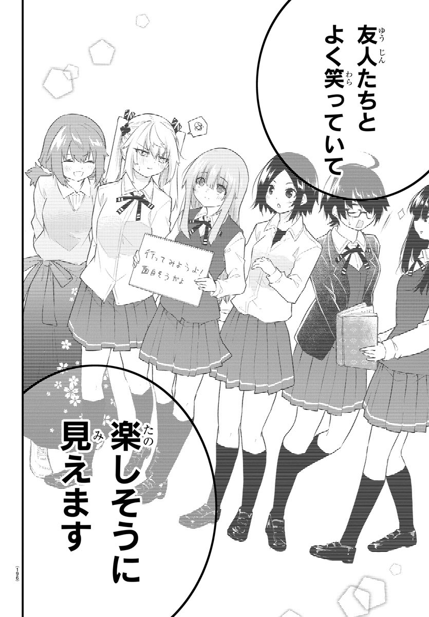 KOE GA DASENAI SHOUJO WA - raw - Chapter 164 - https://jpdd.ccdd.to/JPDD/koegadasenaishoujowa/235825/hzdww4ogwza.jpg