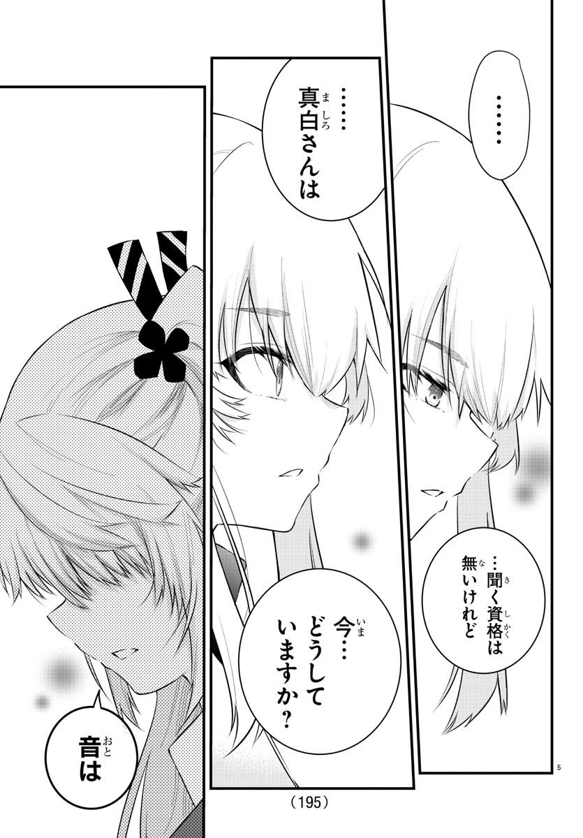 KOE GA DASENAI SHOUJO WA - raw - Chapter 164 - https://jpdd.ccdd.to/JPDD/koegadasenaishoujowa/235825/nzbk5tucye4.jpg