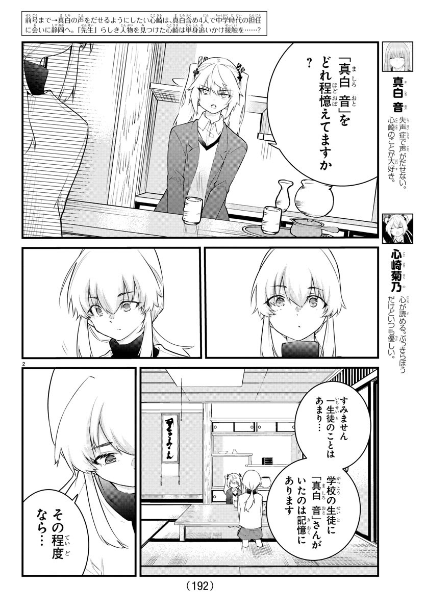 KOE GA DASENAI SHOUJO WA - raw - Chapter 164 - https://jpdd.ccdd.to/JPDD/koegadasenaishoujowa/235825/wuga3tgkiqe.jpg
