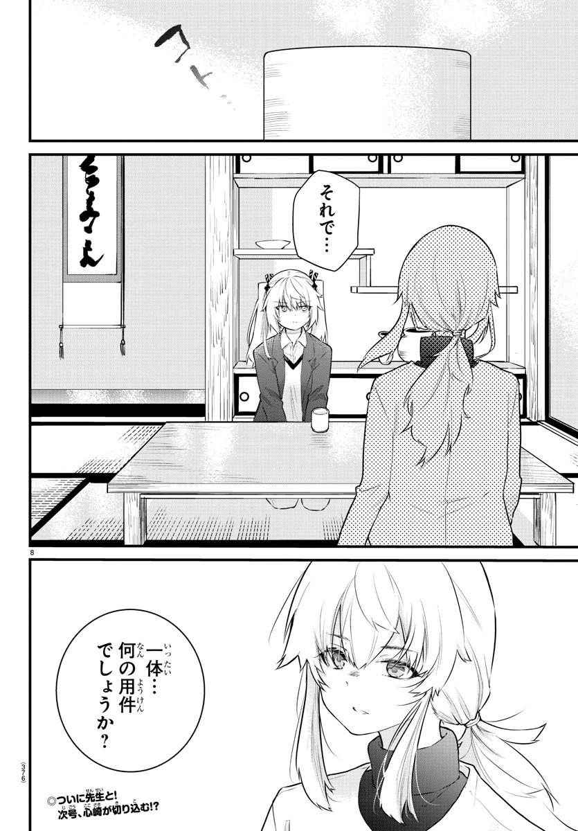 KOE GA DASENAI SHOUJO WA - raw - Chapter 163 - https://jpdd.ccdd.to/JPDD/koegadasenaishoujowa/235826/0r2pigv2uq2.jpg