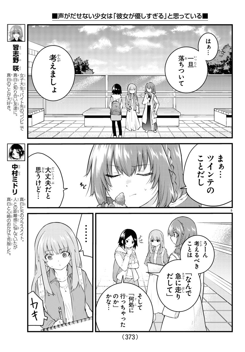 KOE GA DASENAI SHOUJO WA - raw - Chapter 163 - https://jpdd.ccdd.to/JPDD/koegadasenaishoujowa/235826/klhhponueny.jpg