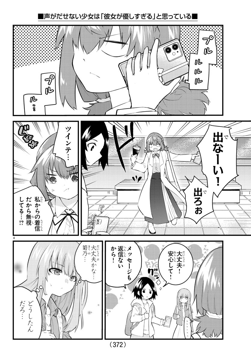KOE GA DASENAI SHOUJO WA - raw - Chapter 163 - https://jpdd.ccdd.to/JPDD/koegadasenaishoujowa/235826/rr3ugz3cncu.jpg
