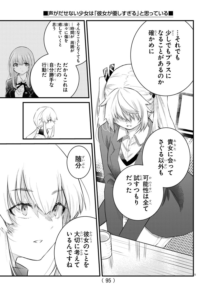 KOE GA DASENAI SHOUJO WA - raw - Chapter 165 - https://jpdd.ccdd.to/JPDD/koegadasenaishoujowa/236419/5dlqcvxhdmr.jpg