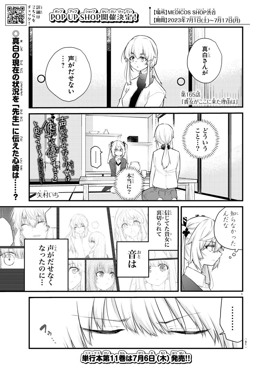 KOE GA DASENAI SHOUJO WA - raw - Chapter 165 - https://jpdd.ccdd.to/JPDD/koegadasenaishoujowa/236419/hbfdtlg2avp.jpg