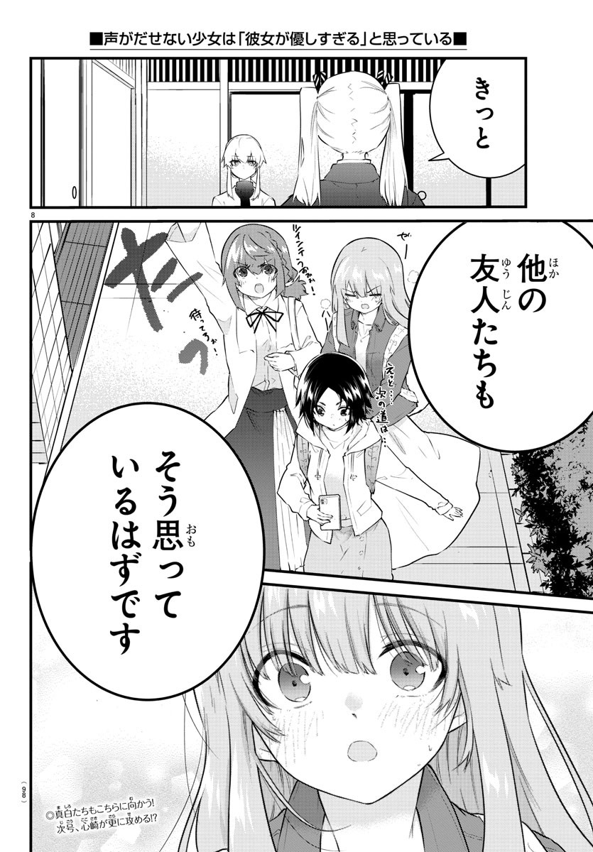KOE GA DASENAI SHOUJO WA - raw - Chapter 165 - https://jpdd.ccdd.to/JPDD/koegadasenaishoujowa/236419/mptk5tj5n30.jpg