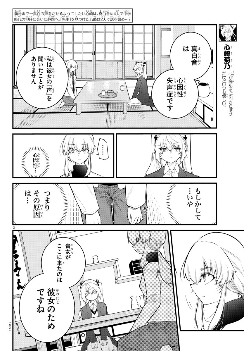 KOE GA DASENAI SHOUJO WA - raw - Chapter 165 - https://jpdd.ccdd.to/JPDD/koegadasenaishoujowa/236419/odjrgl4p3ij.jpg