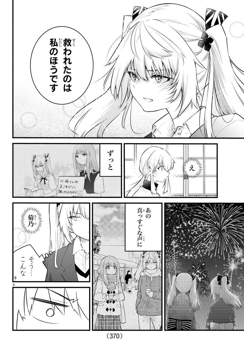 KOE GA DASENAI SHOUJO WA - raw - Chapter 166 - https://jpdd.ccdd.to/JPDD/koegadasenaishoujowa/237211/2phfhlhzncr.jpg