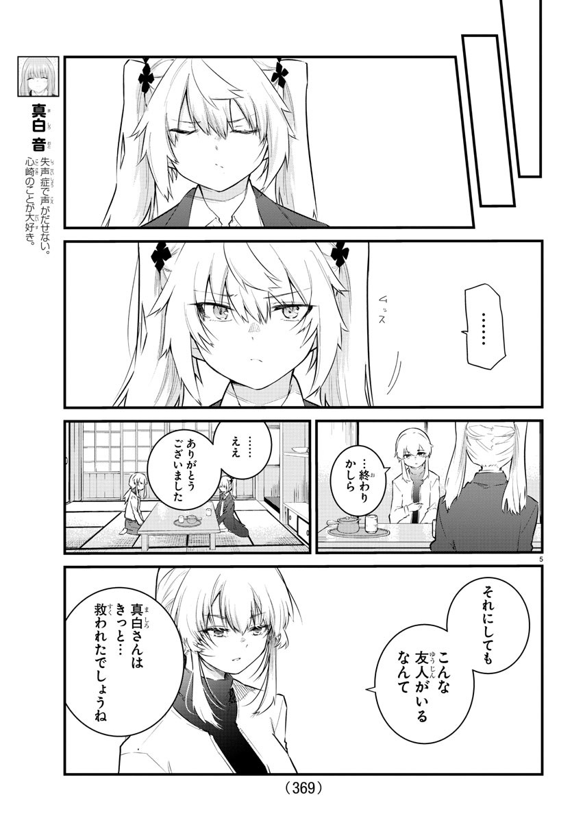 KOE GA DASENAI SHOUJO WA - raw - Chapter 166 - https://jpdd.ccdd.to/JPDD/koegadasenaishoujowa/237211/3woqgvxfeaw.jpg