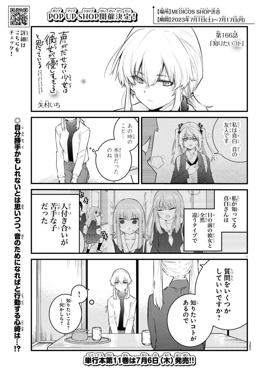 KOE GA DASENAI SHOUJO WA - raw - Chapter 166 - https://jpdd.ccdd.to/JPDD/koegadasenaishoujowa/237211/5pkr54goyza.jpg