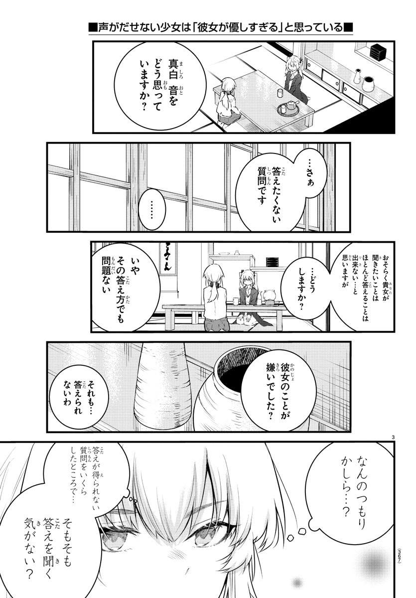 KOE GA DASENAI SHOUJO WA - raw - Chapter 166 - https://jpdd.ccdd.to/JPDD/koegadasenaishoujowa/237211/duryzflksik.jpg