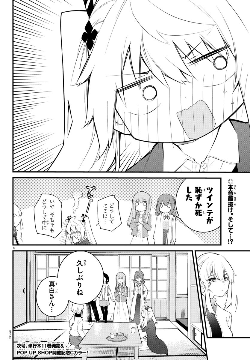 KOE GA DASENAI SHOUJO WA - raw - Chapter 166 - https://jpdd.ccdd.to/JPDD/koegadasenaishoujowa/237211/f0gehnxj3yl.jpg
