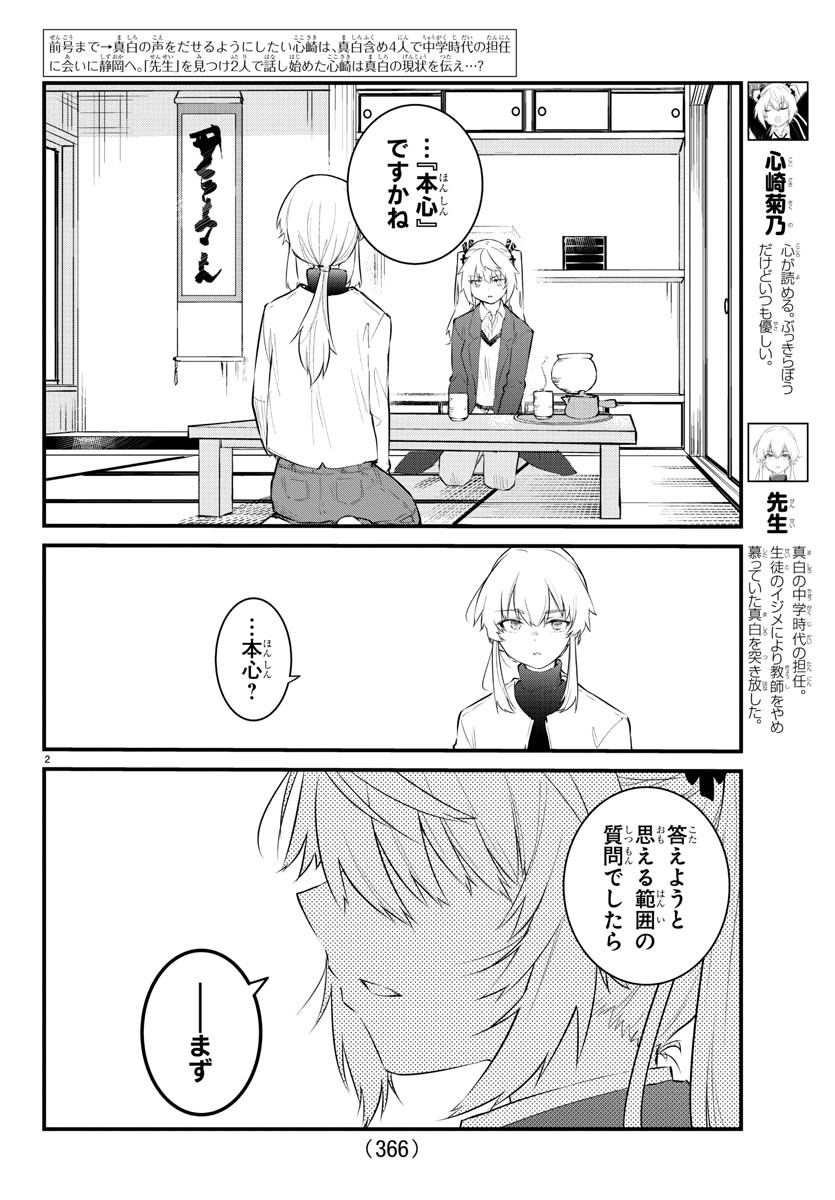 KOE GA DASENAI SHOUJO WA - raw - Chapter 166 - https://jpdd.ccdd.to/JPDD/koegadasenaishoujowa/237211/l5t2qlctjlq.jpg