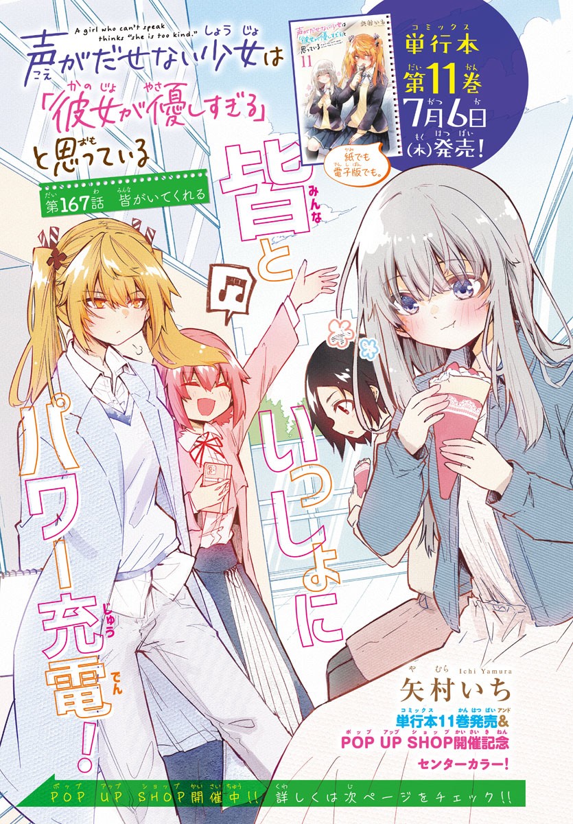 KOE GA DASENAI SHOUJO WA - raw - Chapter 167 - https://jpdd.ccdd.to/JPDD/koegadasenaishoujowa/238128/1yfh5c4af1v.jpg