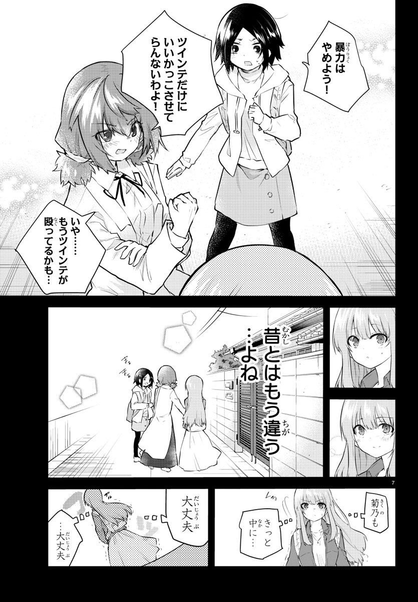 KOE GA DASENAI SHOUJO WA - raw - Chapter 167 - https://jpdd.ccdd.to/JPDD/koegadasenaishoujowa/238128/ny42j5mxfme.jpg