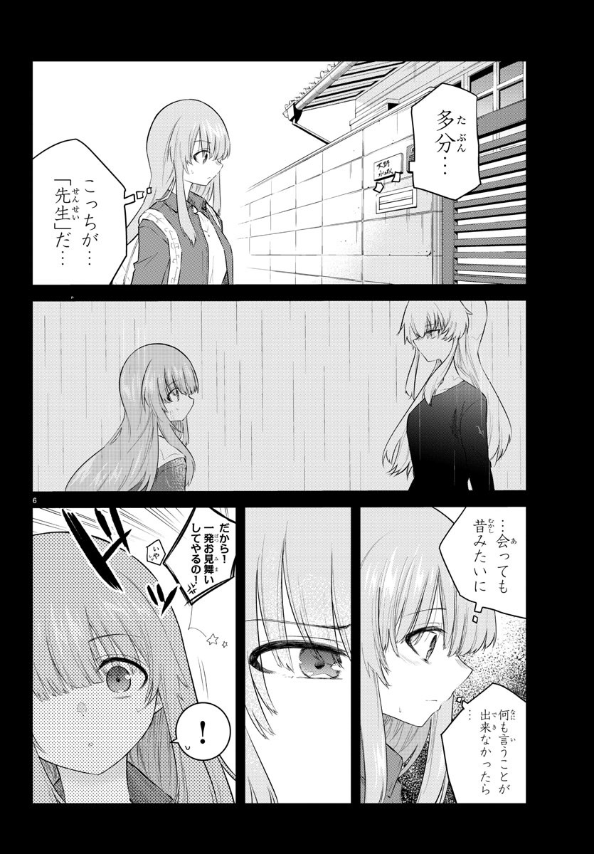 KOE GA DASENAI SHOUJO WA - raw - Chapter 167 - https://jpdd.ccdd.to/JPDD/koegadasenaishoujowa/238128/pmaao1ilpgt.jpg