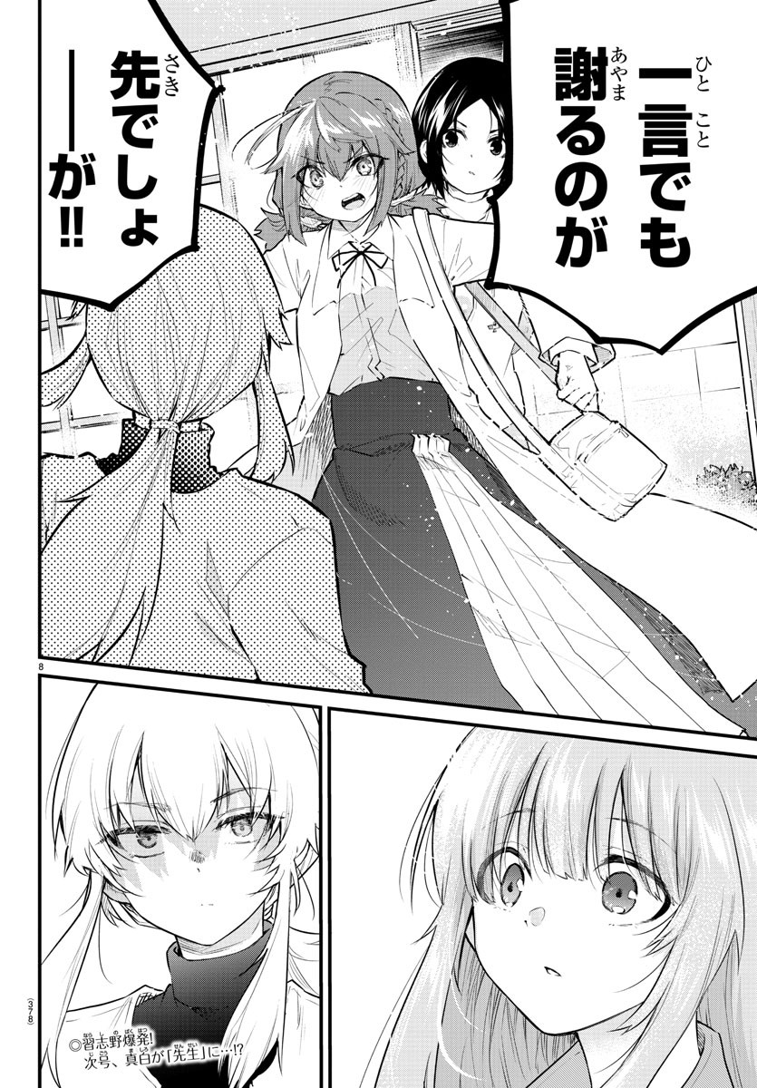 KOE GA DASENAI SHOUJO WA - raw - Chapter 168 - https://jpdd.ccdd.to/JPDD/koegadasenaishoujowa/238929/11ho0avumsb.jpg