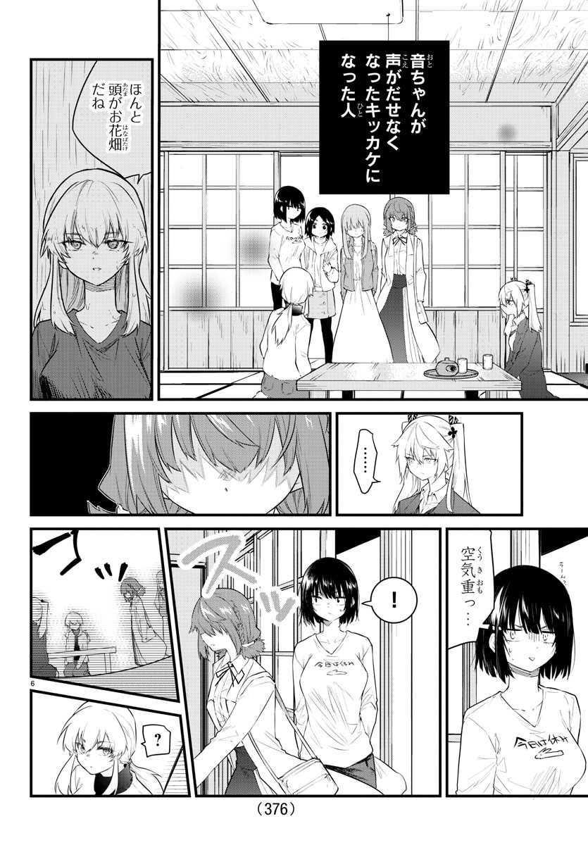 KOE GA DASENAI SHOUJO WA - raw - Chapter 168 - https://jpdd.ccdd.to/JPDD/koegadasenaishoujowa/238929/dtgs5f3ar4c.jpg