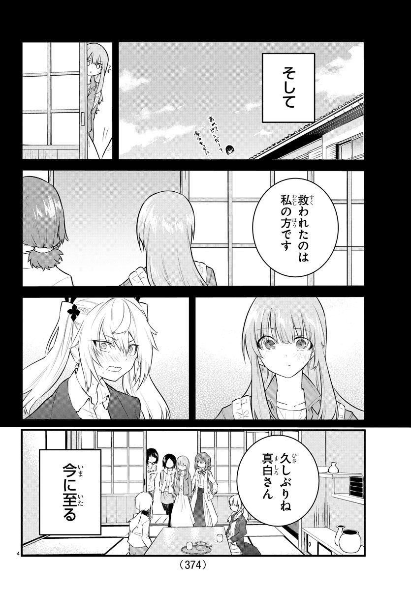 KOE GA DASENAI SHOUJO WA - raw - Chapter 168 - https://jpdd.ccdd.to/JPDD/koegadasenaishoujowa/238929/fwyyk0wb45f.jpg