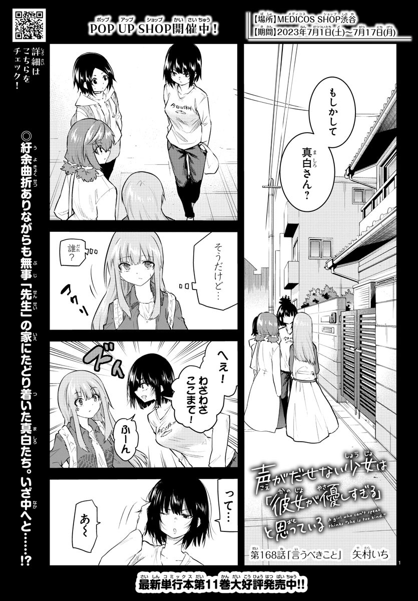 KOE GA DASENAI SHOUJO WA - raw - Chapter 168 - https://jpdd.ccdd.to/JPDD/koegadasenaishoujowa/238929/rm0izncn2pa.jpg