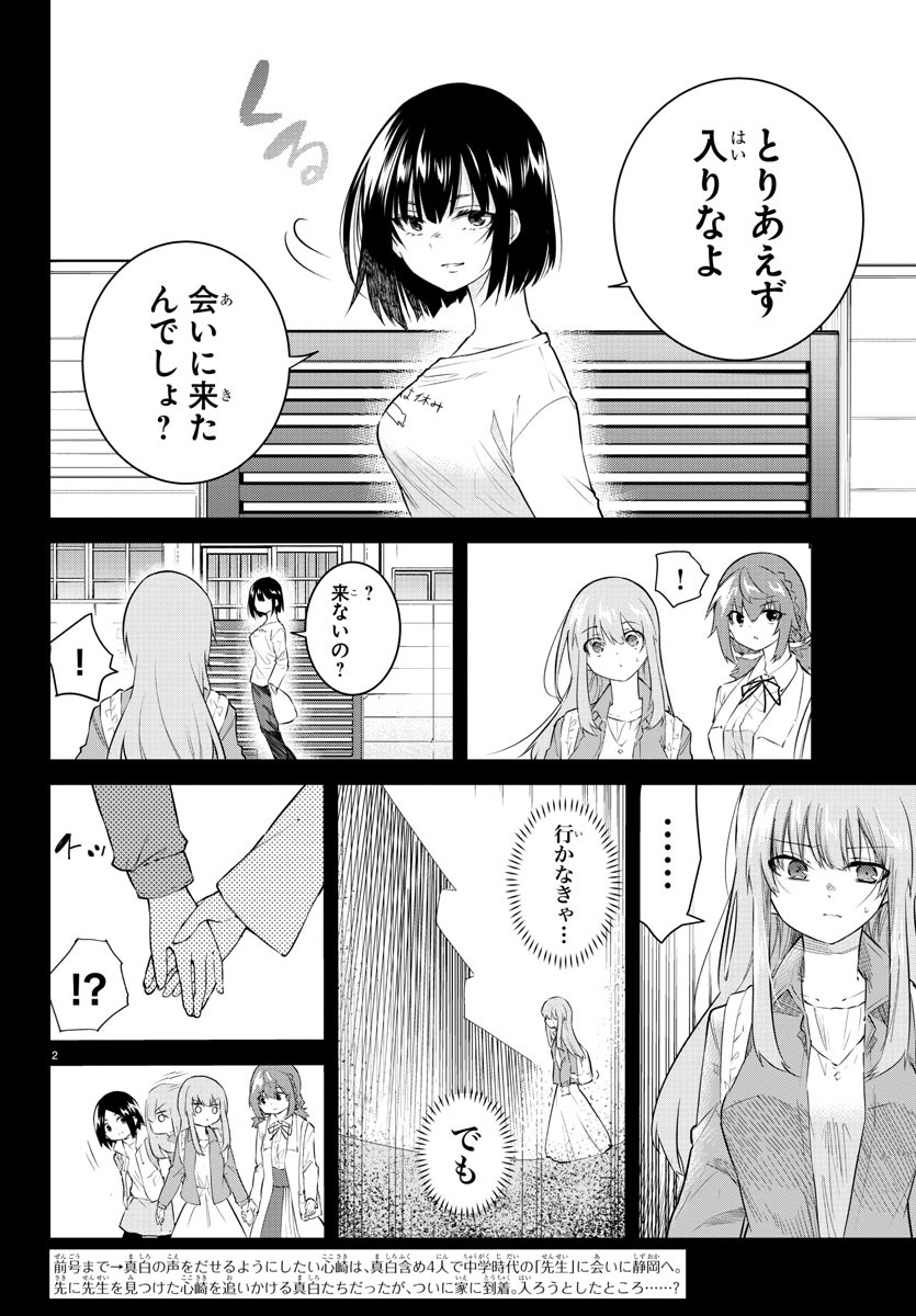 KOE GA DASENAI SHOUJO WA - raw - Chapter 168 - https://jpdd.ccdd.to/JPDD/koegadasenaishoujowa/238929/sknnzrm1uct.jpg