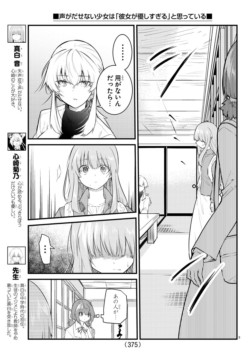 KOE GA DASENAI SHOUJO WA - raw - Chapter 168 - https://jpdd.ccdd.to/JPDD/koegadasenaishoujowa/238929/to1cuhgiaak.jpg