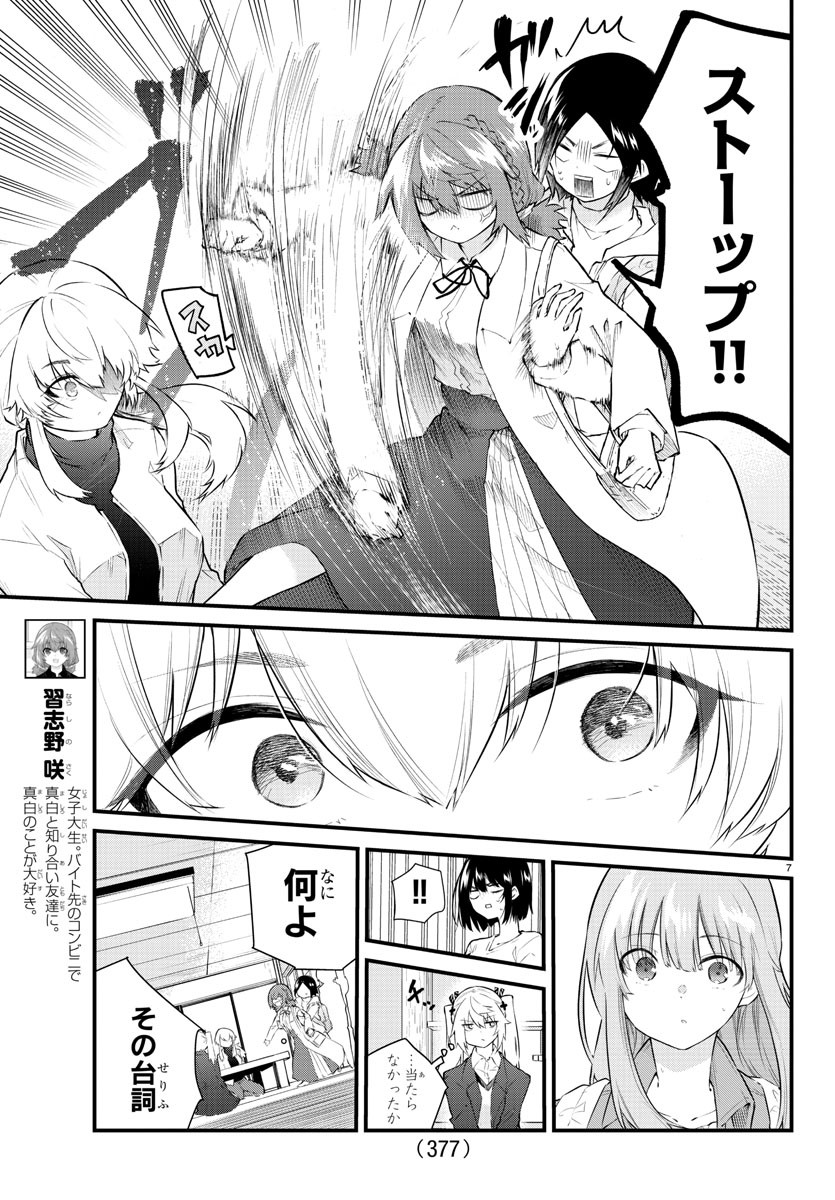 KOE GA DASENAI SHOUJO WA - raw - Chapter 168 - https://jpdd.ccdd.to/JPDD/koegadasenaishoujowa/238929/yfvcpedj453.jpg