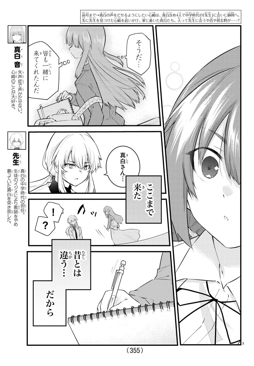KOE GA DASENAI SHOUJO WA - raw - Chapter 169 - https://jpdd.ccdd.to/JPDD/koegadasenaishoujowa/239461/0ayllc2mpi0.jpg