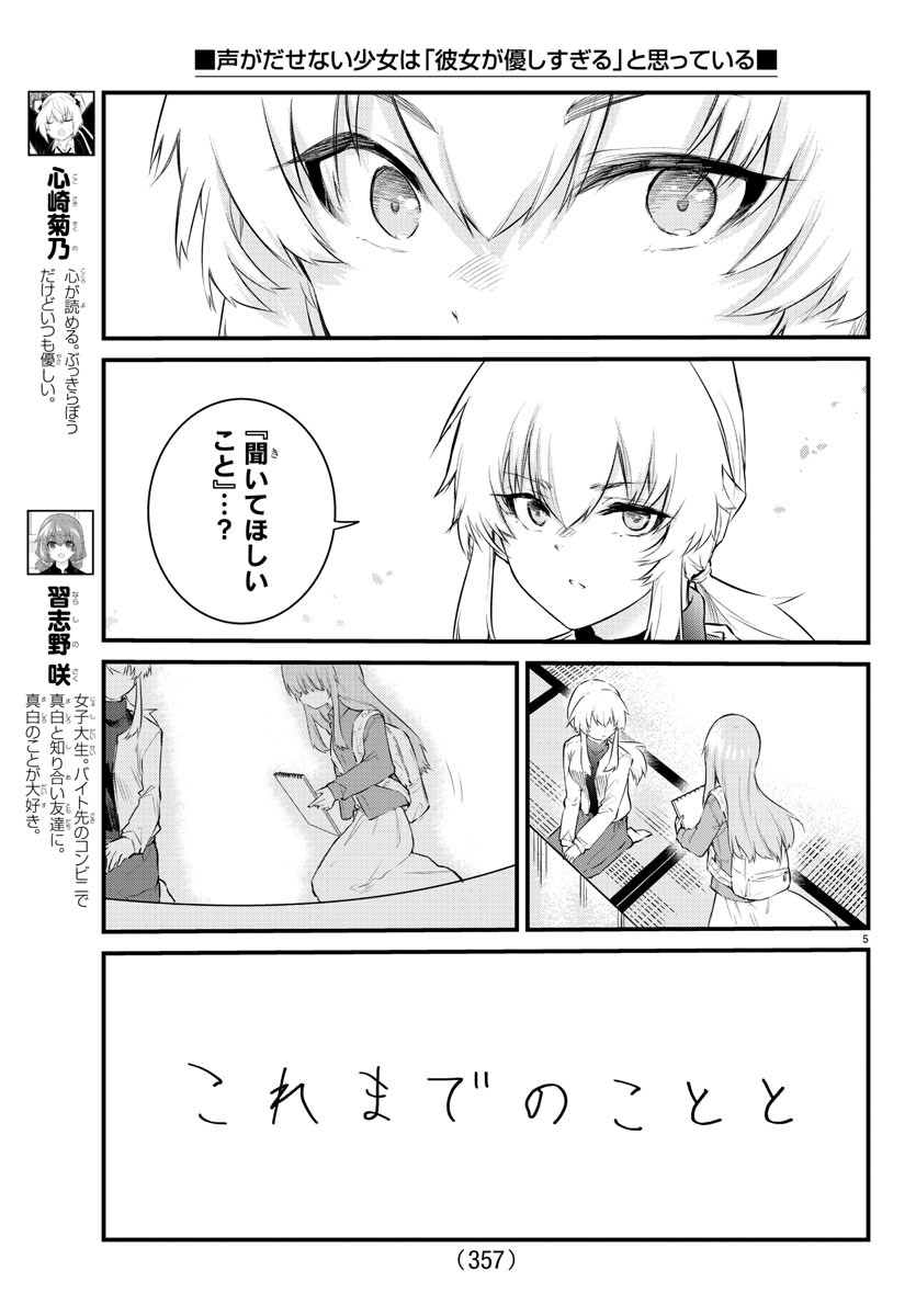 KOE GA DASENAI SHOUJO WA - raw - Chapter 169 - https://jpdd.ccdd.to/JPDD/koegadasenaishoujowa/239461/1osyxzjn0op.jpg