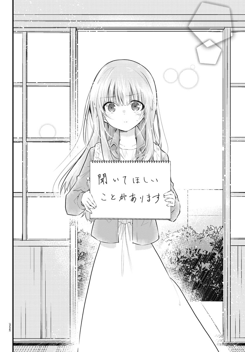 KOE GA DASENAI SHOUJO WA - raw - Chapter 169 - https://jpdd.ccdd.to/JPDD/koegadasenaishoujowa/239461/3kvz1y0ktsr.jpg