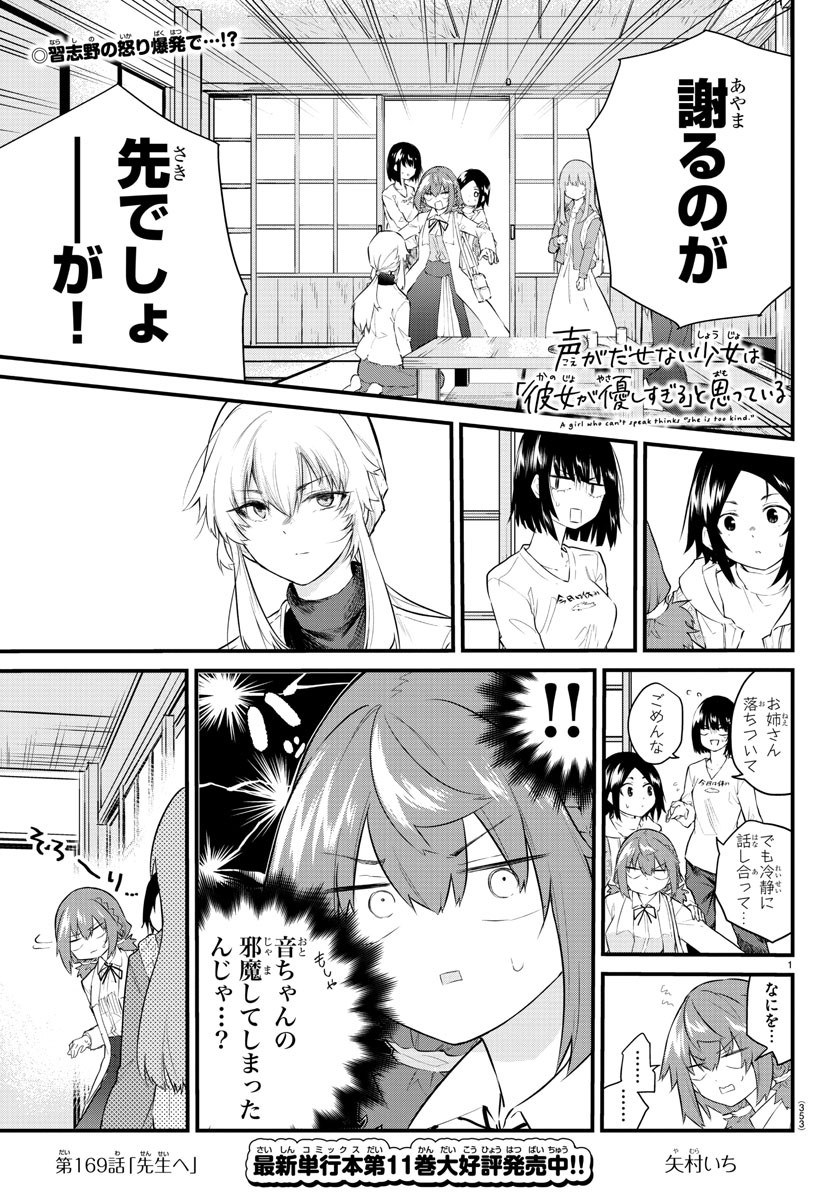 KOE GA DASENAI SHOUJO WA - raw - Chapter 169 - https://jpdd.ccdd.to/JPDD/koegadasenaishoujowa/239461/phbd1ctgx5z.jpg
