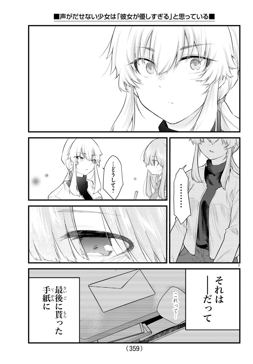 KOE GA DASENAI SHOUJO WA - raw - Chapter 169 - https://jpdd.ccdd.to/JPDD/koegadasenaishoujowa/239461/ufp1fcyp2ox.jpg