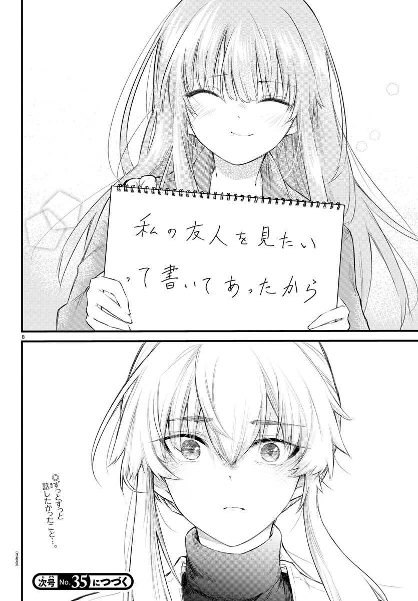 KOE GA DASENAI SHOUJO WA - raw - Chapter 169 - https://jpdd.ccdd.to/JPDD/koegadasenaishoujowa/239461/wyyarot0pms.jpg