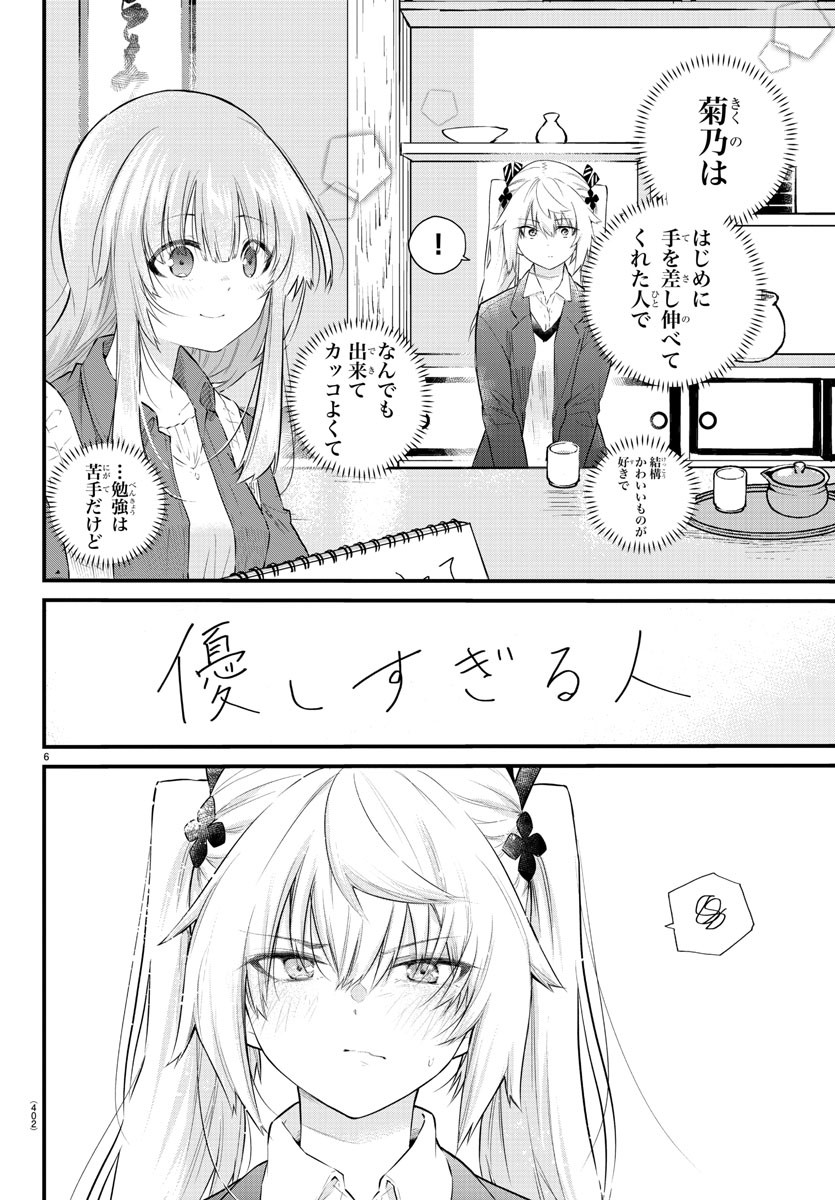 KOE GA DASENAI SHOUJO WA - raw - Chapter 170 - https://jpdd.ccdd.to/JPDD/koegadasenaishoujowa/240630/dju3hbpgkvy.jpg