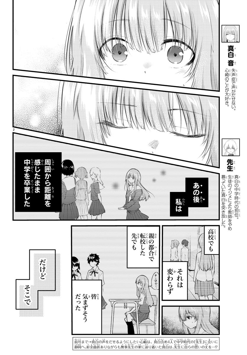 KOE GA DASENAI SHOUJO WA - raw - Chapter 170 - https://jpdd.ccdd.to/JPDD/koegadasenaishoujowa/240630/oip3aoefu0s.jpg