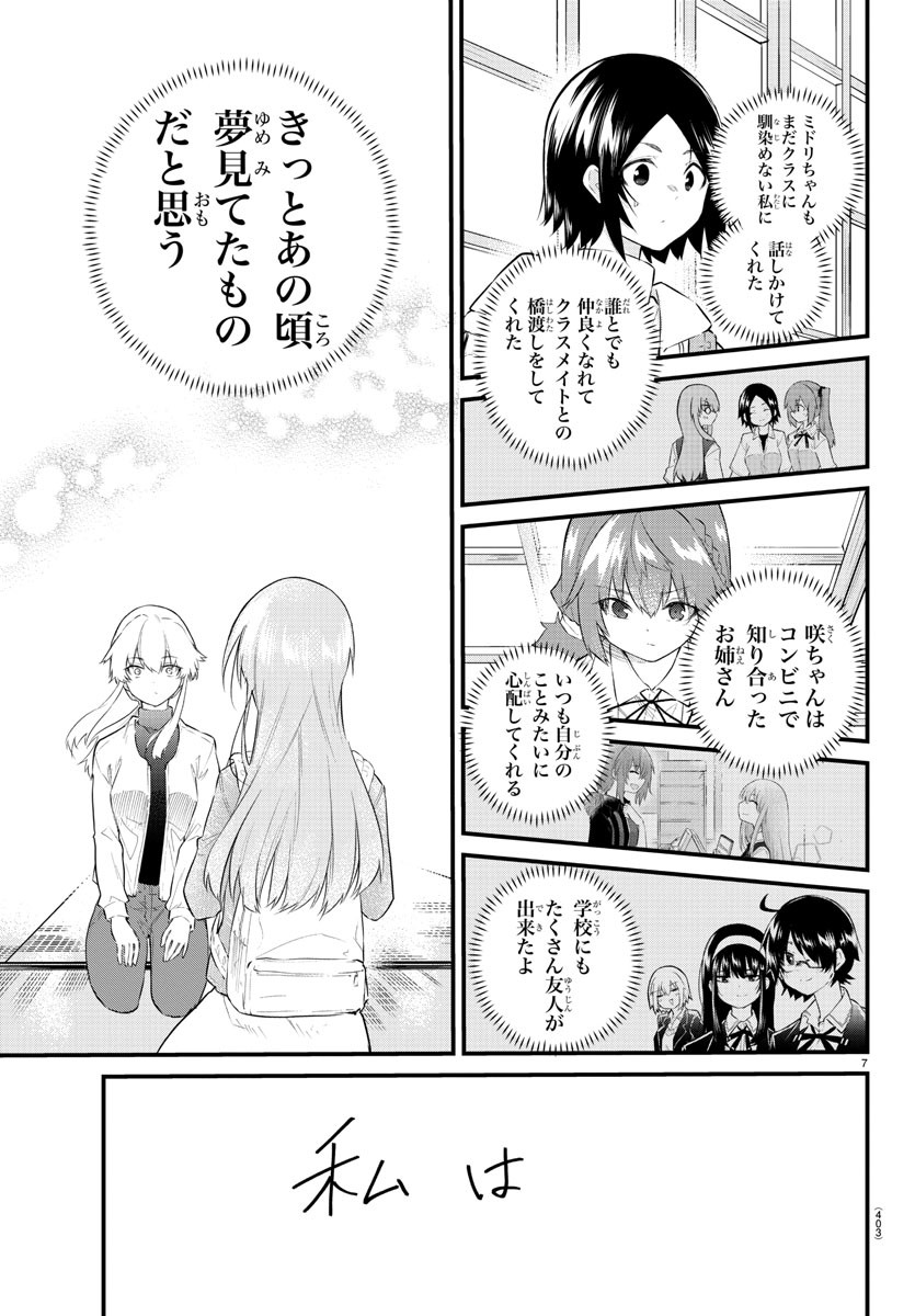 KOE GA DASENAI SHOUJO WA - raw - Chapter 170 - https://jpdd.ccdd.to/JPDD/koegadasenaishoujowa/240630/q33yv2kqzor.jpg