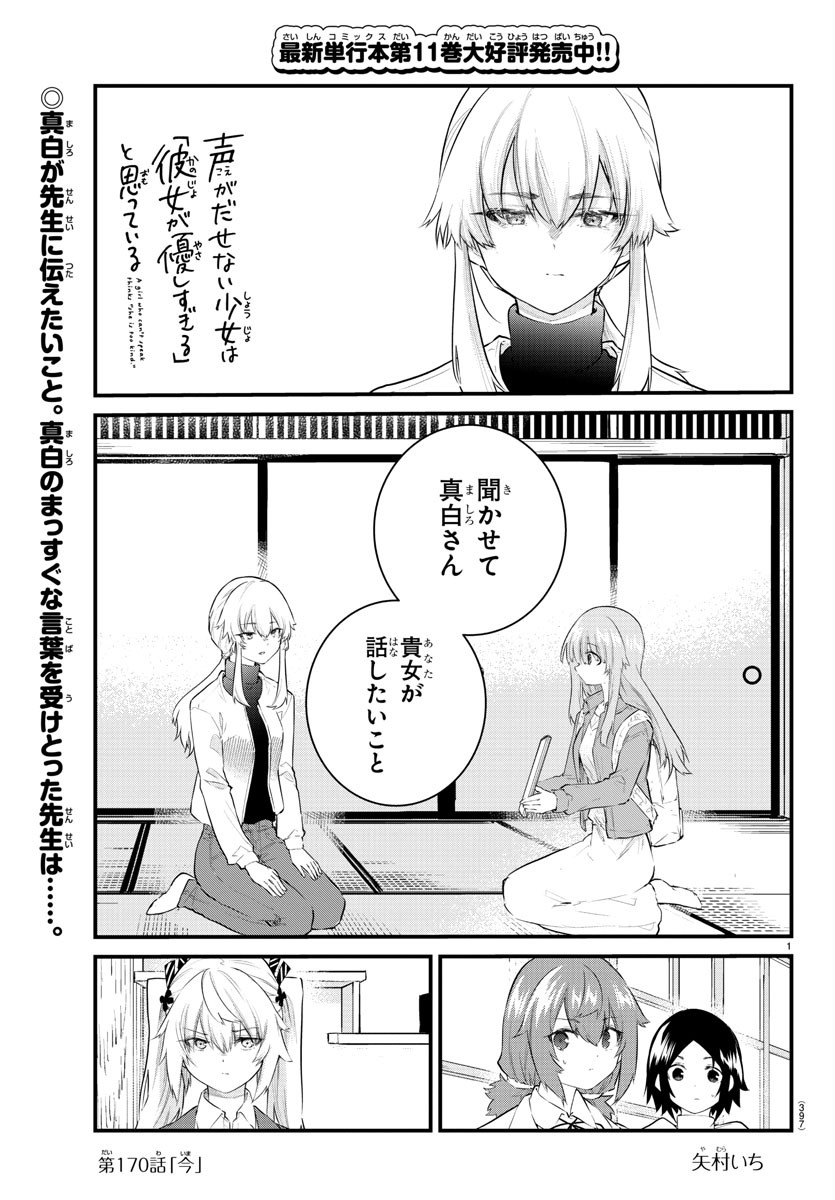 KOE GA DASENAI SHOUJO WA - raw - Chapter 170 - https://jpdd.ccdd.to/JPDD/koegadasenaishoujowa/240630/x4gjb4hcb4z.jpg