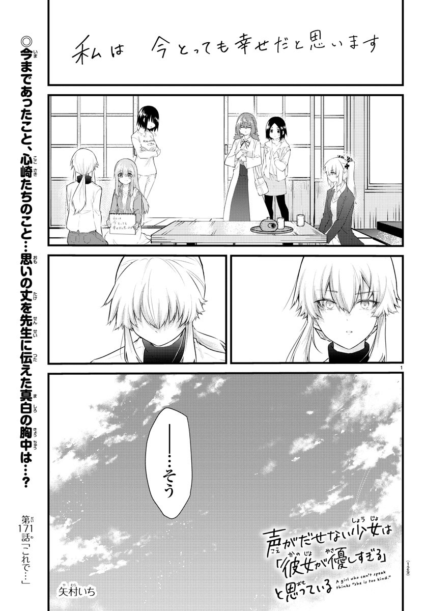 KOE GA DASENAI SHOUJO WA - raw - Chapter 171 - https://jpdd.ccdd.to/JPDD/koegadasenaishoujowa/241411/snhw4ob2nq1.jpg
