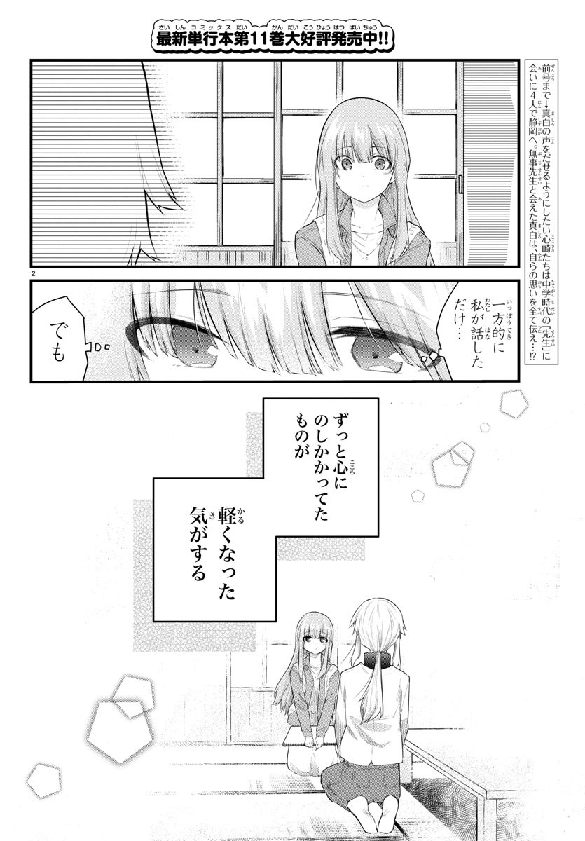 KOE GA DASENAI SHOUJO WA - raw - Chapter 171 - https://jpdd.ccdd.to/JPDD/koegadasenaishoujowa/241411/vlkcoab5vz4.jpg