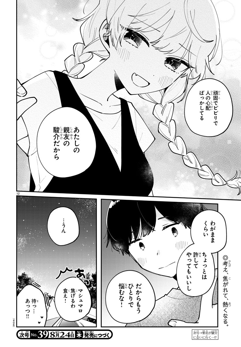 KOE GA DASENAI SHOUJO WA - raw - Chapter 172 - https://jpdd.ccdd.to/JPDD/koegadasenaishoujowa/242938/0kwiec3inne.jpg