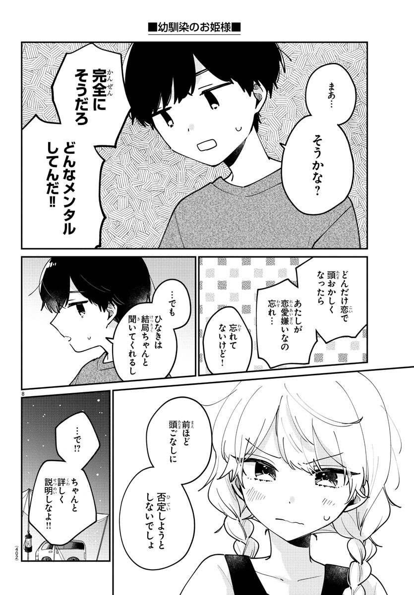 KOE GA DASENAI SHOUJO WA - raw - Chapter 172 - https://jpdd.ccdd.to/JPDD/koegadasenaishoujowa/242938/1fr0nxt55za.jpg