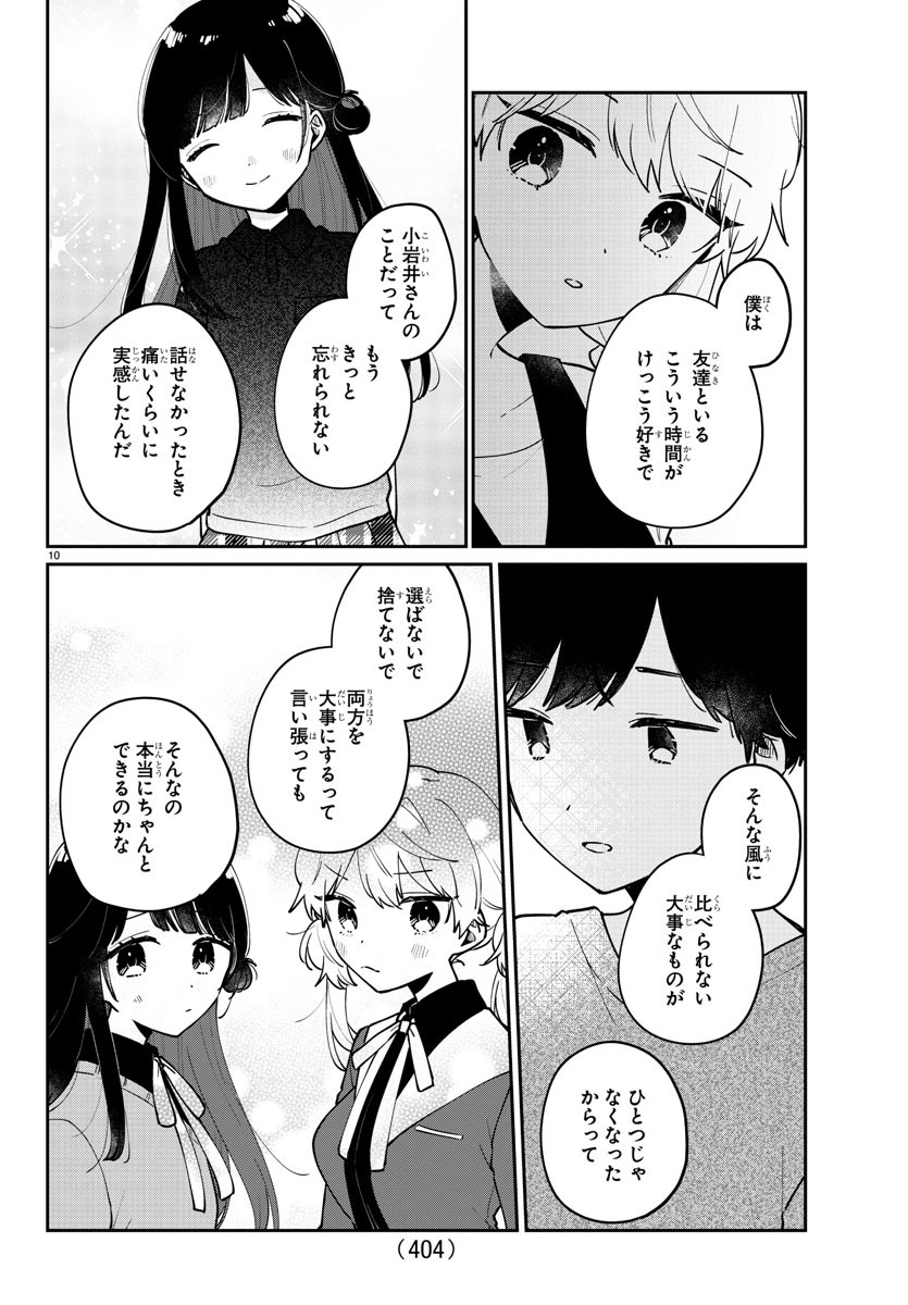 KOE GA DASENAI SHOUJO WA - raw - Chapter 172 - https://jpdd.ccdd.to/JPDD/koegadasenaishoujowa/242938/3vm4movov5f.jpg